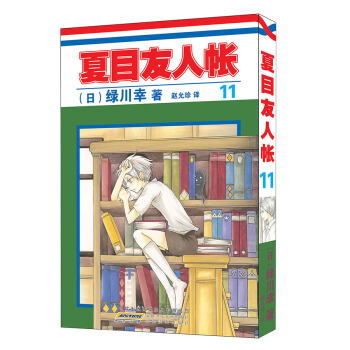 夏目友人帳 11 pdf epub mobi 電子書 下載