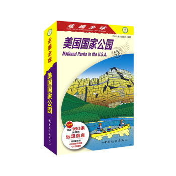 美國國傢公園/走遍全球 pdf epub mobi 電子書 下載
