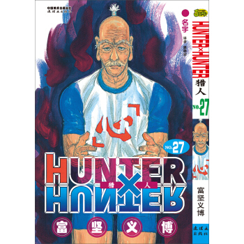 猎人(27卷) pdf epub mobi 电子书 下载