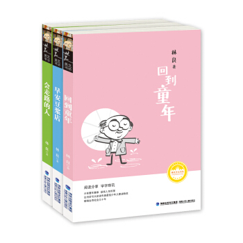 林良爷爷：回到童年（套装共3册） [8-13岁] pdf epub mobi 电子书 下载