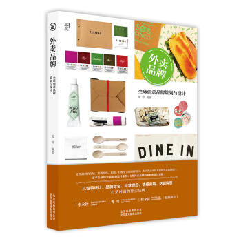 外卖品牌 全球创意品牌策划与设计 pdf epub mobi 电子书 下载