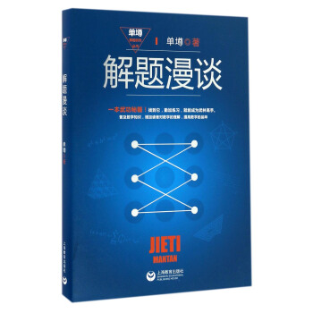 解题漫谈 pdf epub mobi 电子书 下载