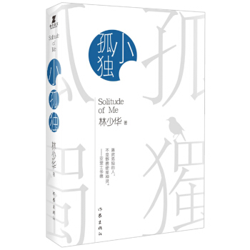 小孤独 pdf epub mobi 电子书 下载