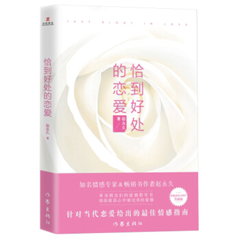 恰到好處的戀愛 pdf epub mobi 電子書 下載