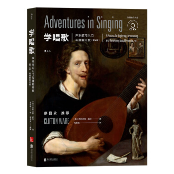 學唱歌:聲樂技巧入門與潛能開發 pdf epub mobi 電子書 下載