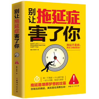 别让拖延症害了你 pdf epub mobi 下载