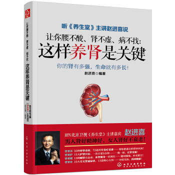 让你腰不酸、肾不虚、病不找:这样养肾是关键 pdf epub mobi 电子书 下载