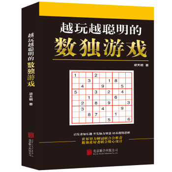 越玩越聰明的數獨遊戲
