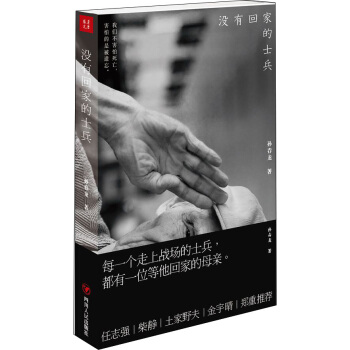 沒有迴傢的士兵 pdf epub mobi 電子書 下載