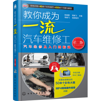教你成为一流汽车维修工（第二版） pdf epub mobi 电子书 下载