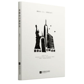 董鼎山口述曆史 pdf epub mobi 電子書 下載