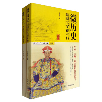 係列1 微曆史其實很有料：清朝+民國（套裝共2冊） pdf epub mobi 電子書 下載