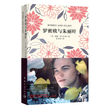 羅密歐與硃麗葉（買中文版全譯本贈英文原版 套裝共2冊） [Romeo and Juliet] pdf epub mobi 電子書 下載