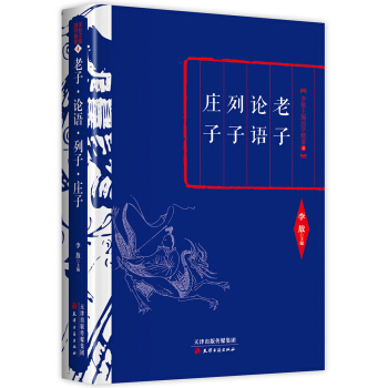 李敖精編：老子·論語·列子·莊子 pdf epub mobi 電子書 下載