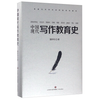 中國現代寫作教育史