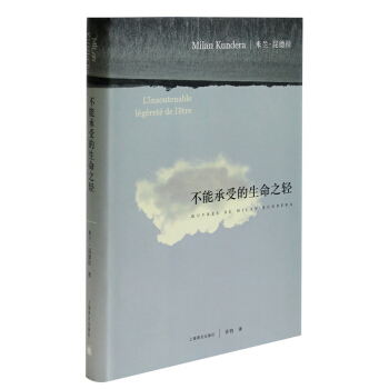 不能承受的生命之轻（新） [ L'insoutenable légèreté de l'être] pdf epub mobi 电子书 下载
