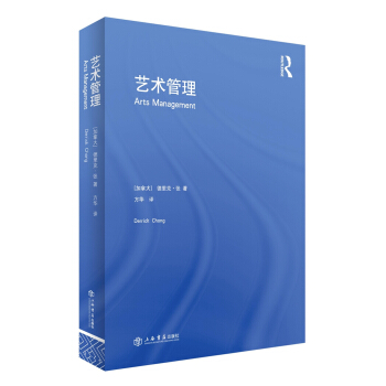 藝術管理(第二版)