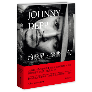 约翰尼·德普传 [Johnny Depp] pdf epub mobi 电子书 下载