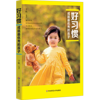 好習慣成就最優秀的孩子 pdf epub mobi 電子書 下載