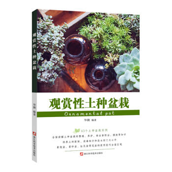 觀賞性土種盆栽 [Onnamental Pot] pdf epub mobi 電子書 下載