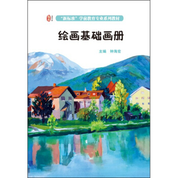 绘画基础画册 pdf epub mobi 电子书 下载