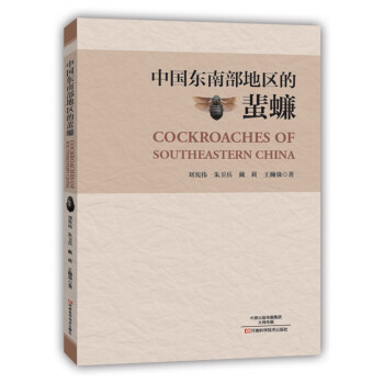 中國東南部地區的蜚蠊 pdf epub mobi 電子書 下載