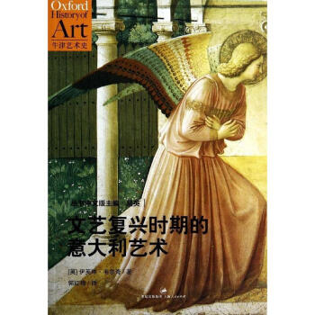 文艺复兴时期的意大利艺术 pdf epub mobi 电子书 下载