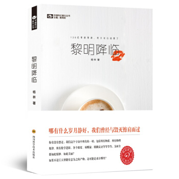 黎明降臨 pdf epub mobi 電子書 下載