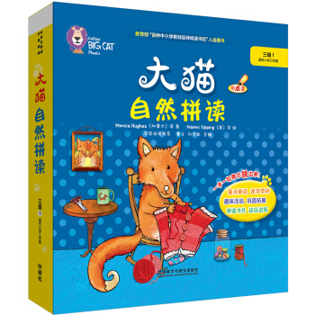 大猫自然拼读三级1 Big Cat Phonics(适合小学三年级 读物5册+阅读指导1册+拼读卡片1套+MP3光盘1张 点读版) pdf epub mobi 电子书 下载