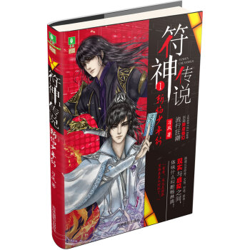 符神傳說1 斬焰少年行 pdf epub mobi 電子書 下載