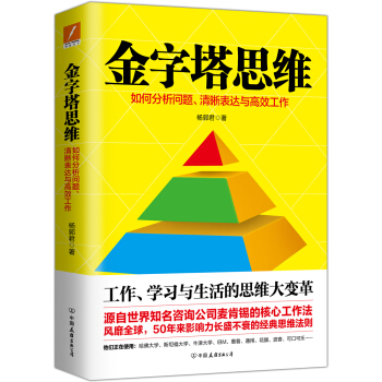 金字塔思维 pdf epub mobi 电子书 下载