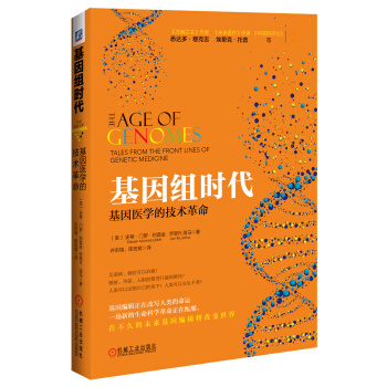 基因組時代:基因醫學的技術革命