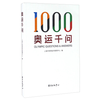 奧運韆問 [Olympic Questions & Answers] pdf epub mobi 電子書 下載