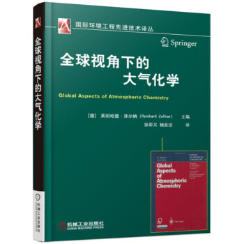 全球視角下的大氣化學 pdf epub mobi 電子書 下載