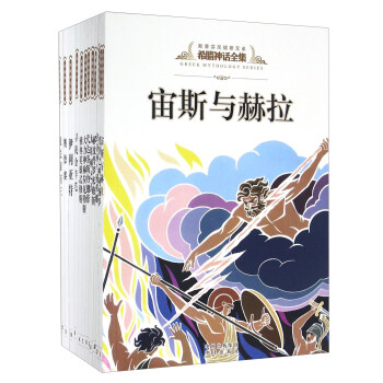 希臘神話全集（套裝共12冊） [Greek Mythology Series] pdf epub mobi 電子書 下載