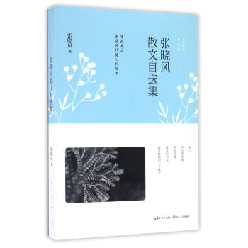 張曉風散文自選集（名傢散文自選集） pdf epub mobi 電子書 下載