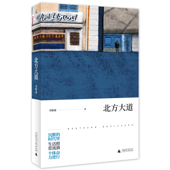 北方大道 pdf epub mobi 电子书 下载