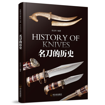 名刀的曆史