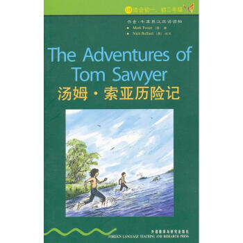 湯姆·索亞曆險記(書蟲4) pdf epub mobi 電子書 下載