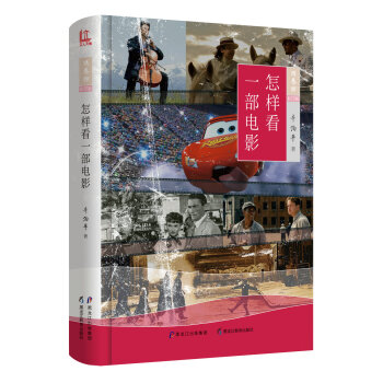 【修养馆（彩印版）】怎样看一部电影 pdf epub mobi 电子书 下载