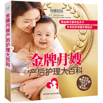 金牌月嫂産後護理大百科 pdf epub mobi 電子書 下載