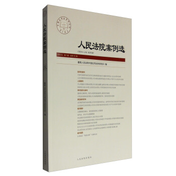 人民法院案例选（总第101辑 2016年第7辑） pdf epub mobi 电子书 下载