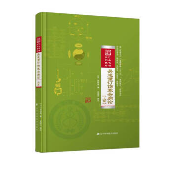 吳述重訂傷寒雜病論 上篇 pdf epub mobi 電子書 下載