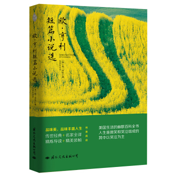 欧·亨利短篇小说选 pdf epub mobi 电子书 下载