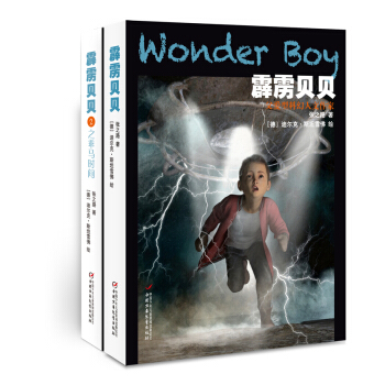 张之路霹雳贝贝系列（霹雳贝贝+乖马时间套装共2册） [7-12岁] pdf epub mobi 电子书 下载