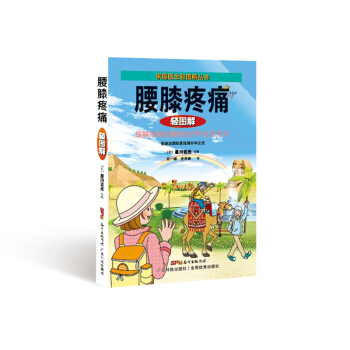 腰膝疼痛輕圖解 pdf epub mobi 電子書 下載