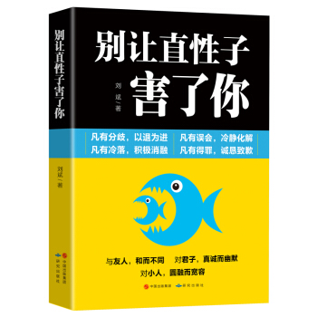 别让直性子害了你 pdf epub mobi 电子书 下载