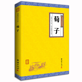 中華經典藏書謙德國學文庫 荀子 pdf epub mobi 電子書 下載