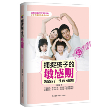 捕捉孩子的敏感期