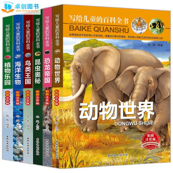 卓创 写给儿童的书系列 中国历史 儿童科普读物 [7-10岁] 【写给儿童的百科全书全6册】[彩图版] pdf epub mobi 电子书 下载